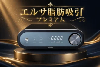 プリズム小顔 エルサ脂肪吸引プレミアム（LSSA PREMIUM）