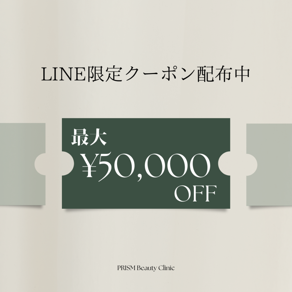 ７月限定！LINE友だち限定5万円クーポン配信中！！