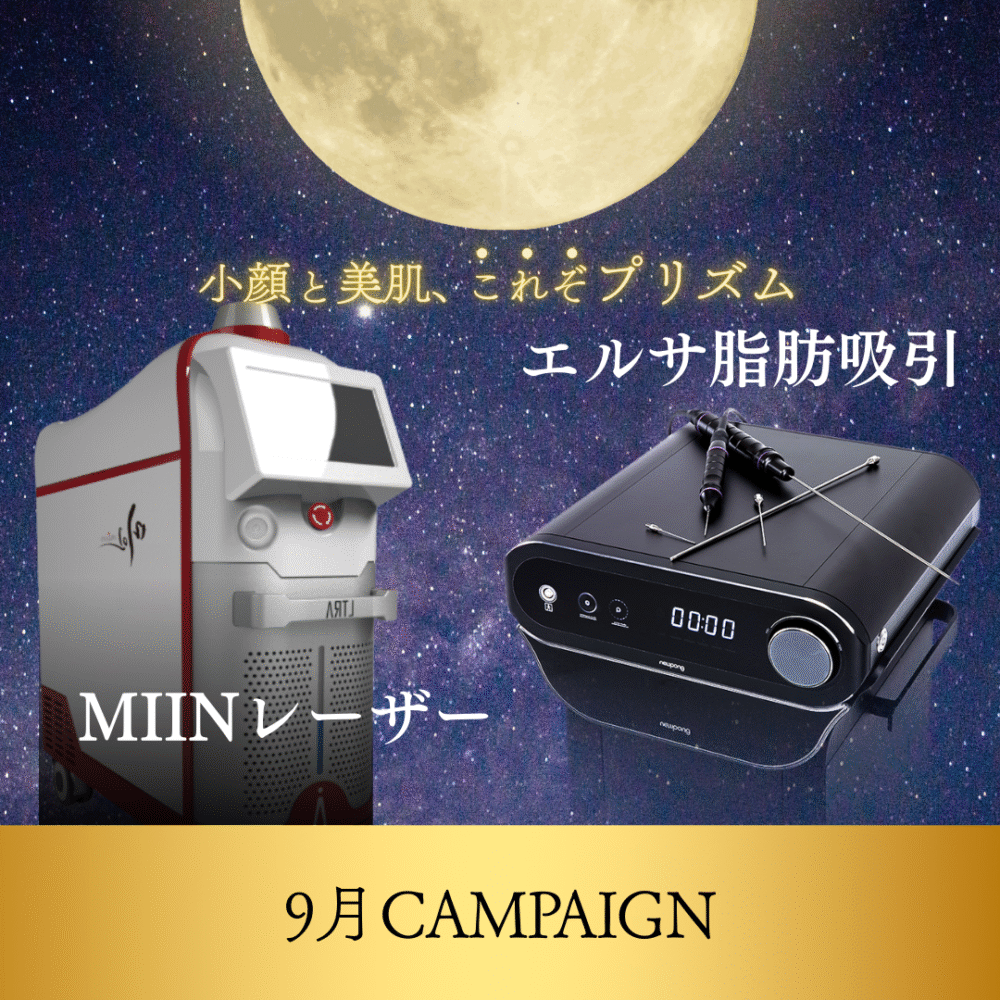 【9月のキャンペーン】
