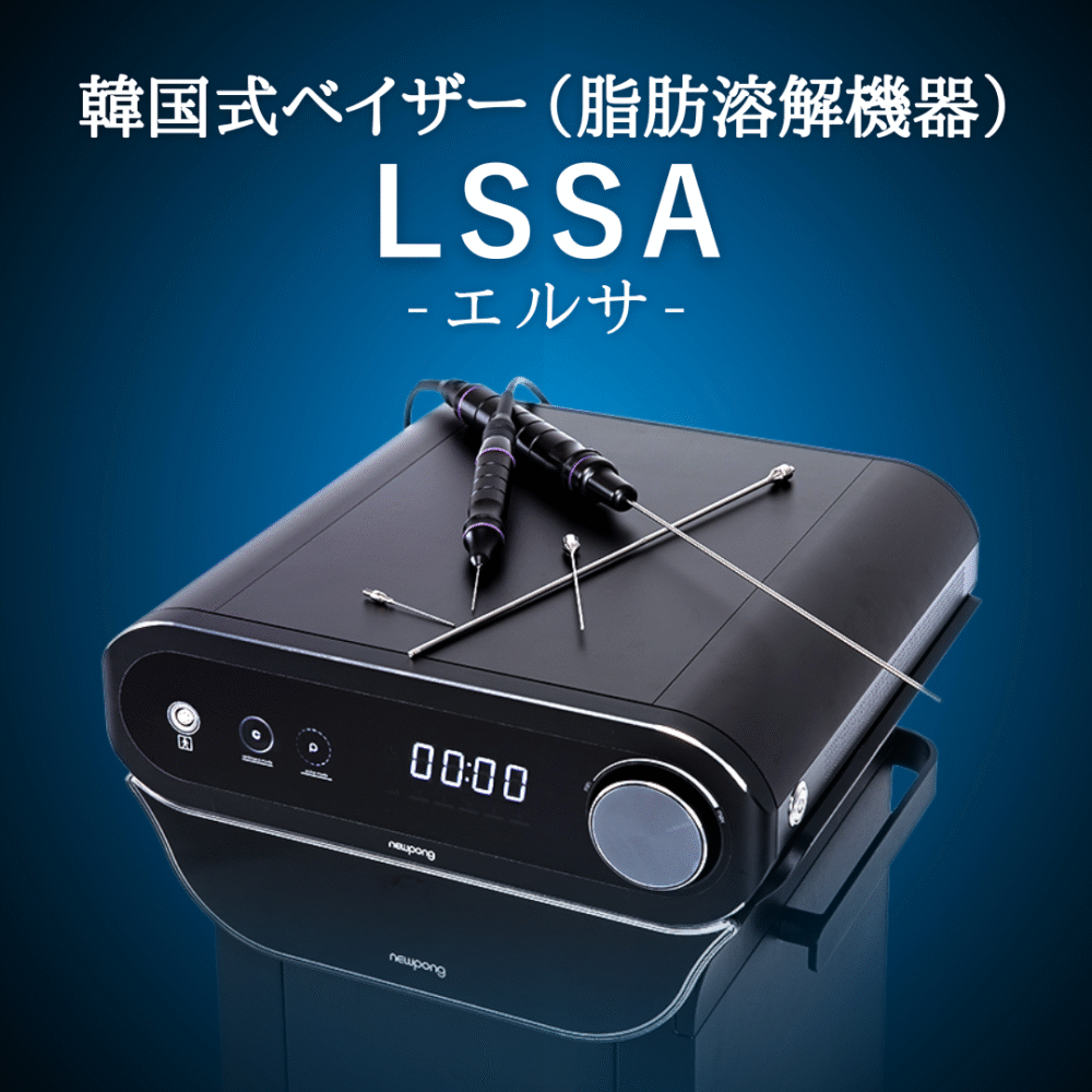【LSSAでフェイスライン革命】