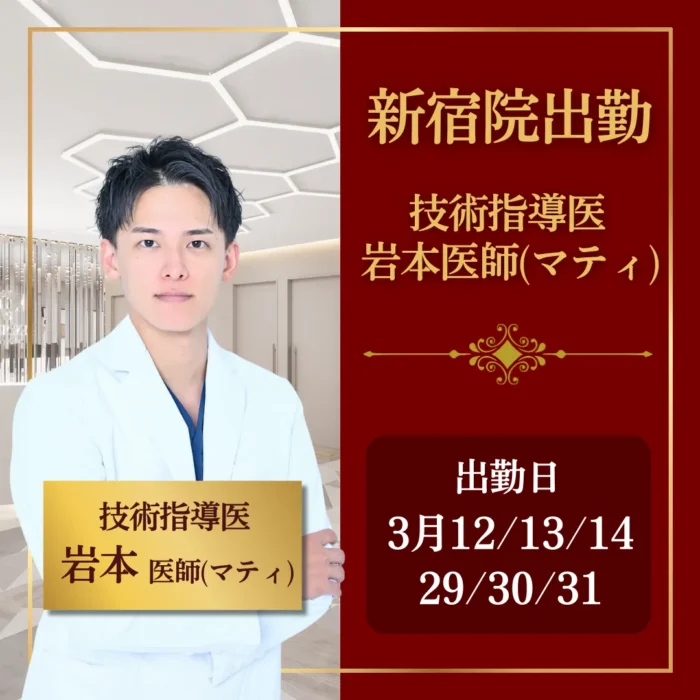 【技術指導医就任記念】岩本先生限定メニュー