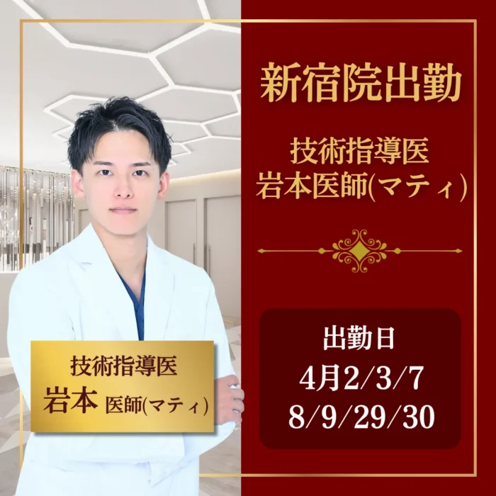 【技術指導医就任記念】岩本先生限定メニュー