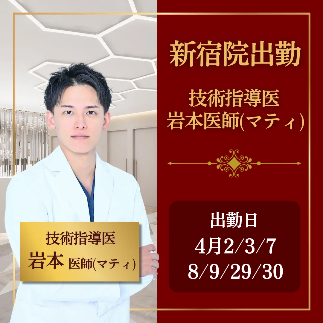 【技術指導医就任記念】岩本先生限定メニュー 【技術指導医就任記念】岩本先生限定メニュー