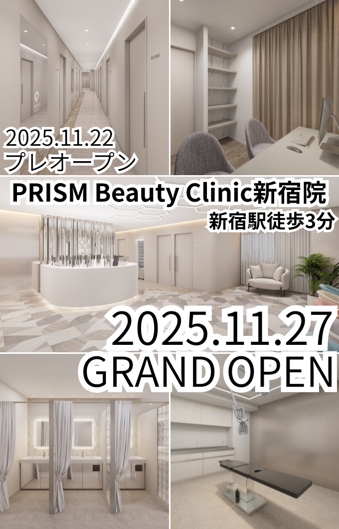 町田・新宿の美容外科・美容皮膚科 PRISM Beauty Clinic