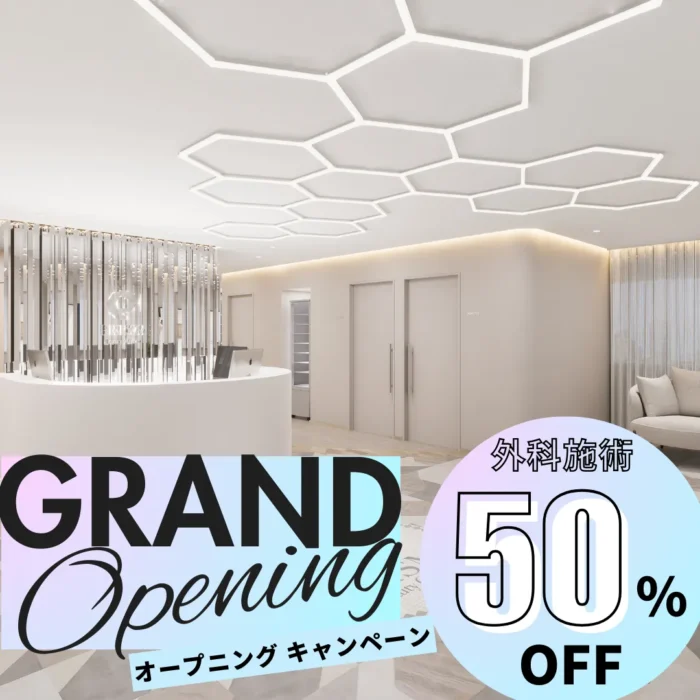 【新宿院オープンキャンペーン】 【新宿院オープンキャンペーン】