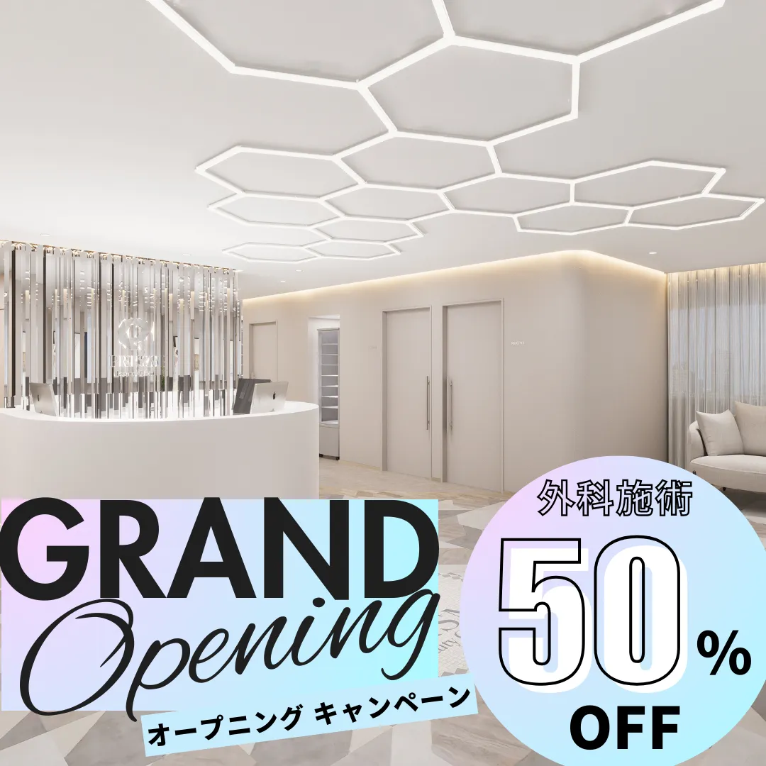 【新宿院オープンキャンペーン】