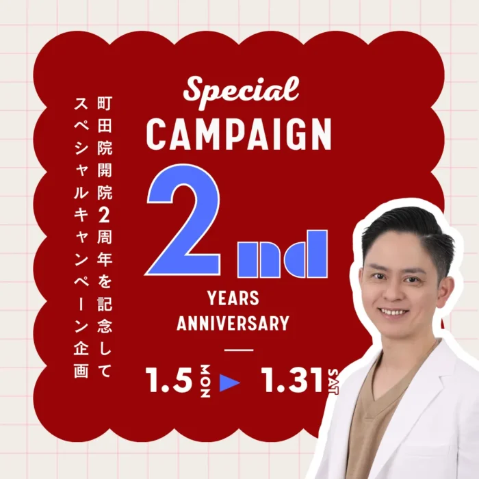 【町田院2周年記念】 【町田院2周年記念】