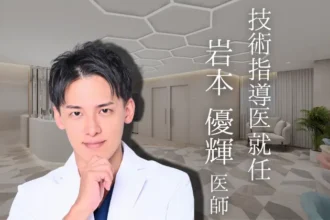 岩本優輝医師が技術指導医に就任しました