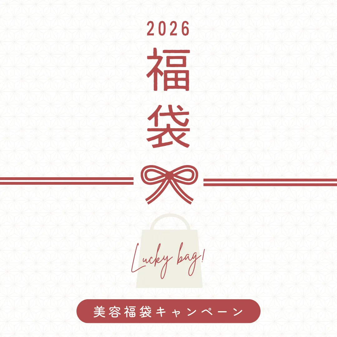 【プリズムの先進美容福袋】 【プリズムの先進美容福袋】