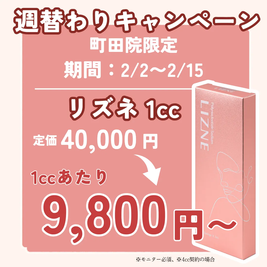 【町田院】週替わりキャンペーン 【町田院】週替わりキャンペーン