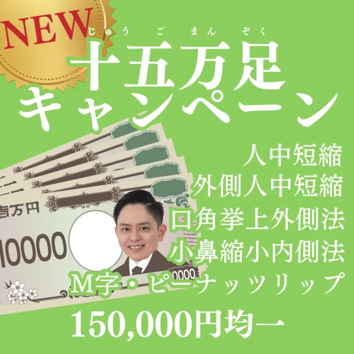 【NEW】十五万足キャンペーン