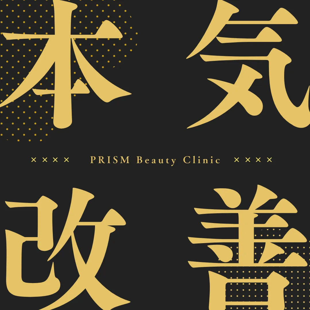 本気のニキビ跡改善キャンペーン