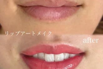 アートメイク（リップ）