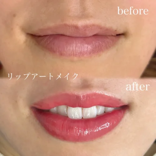 アートメイク（リップ）