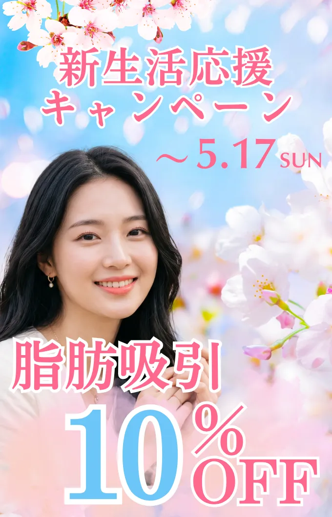 町田・新宿の美容外科・美容皮膚科 PRISM Beauty Clinic